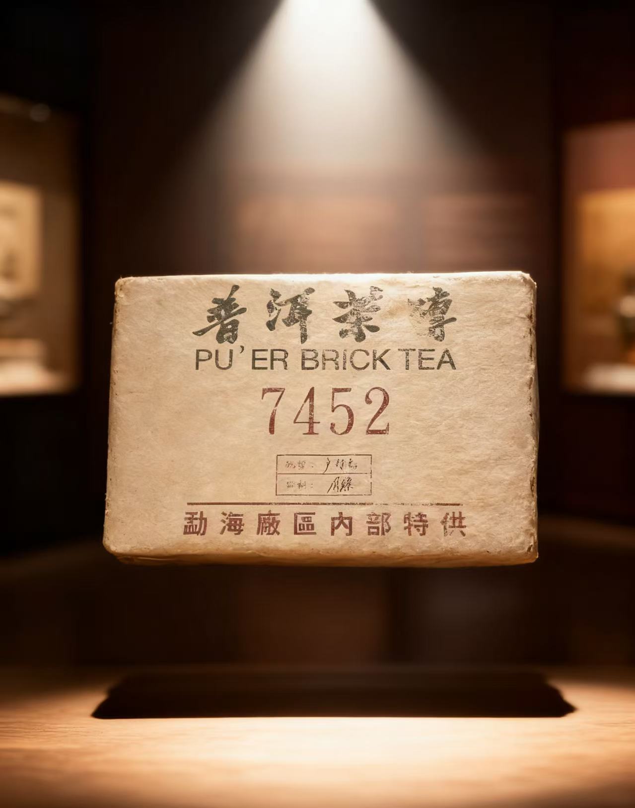 LG735-7452普洱熟茶皇砖 熟茶 500g