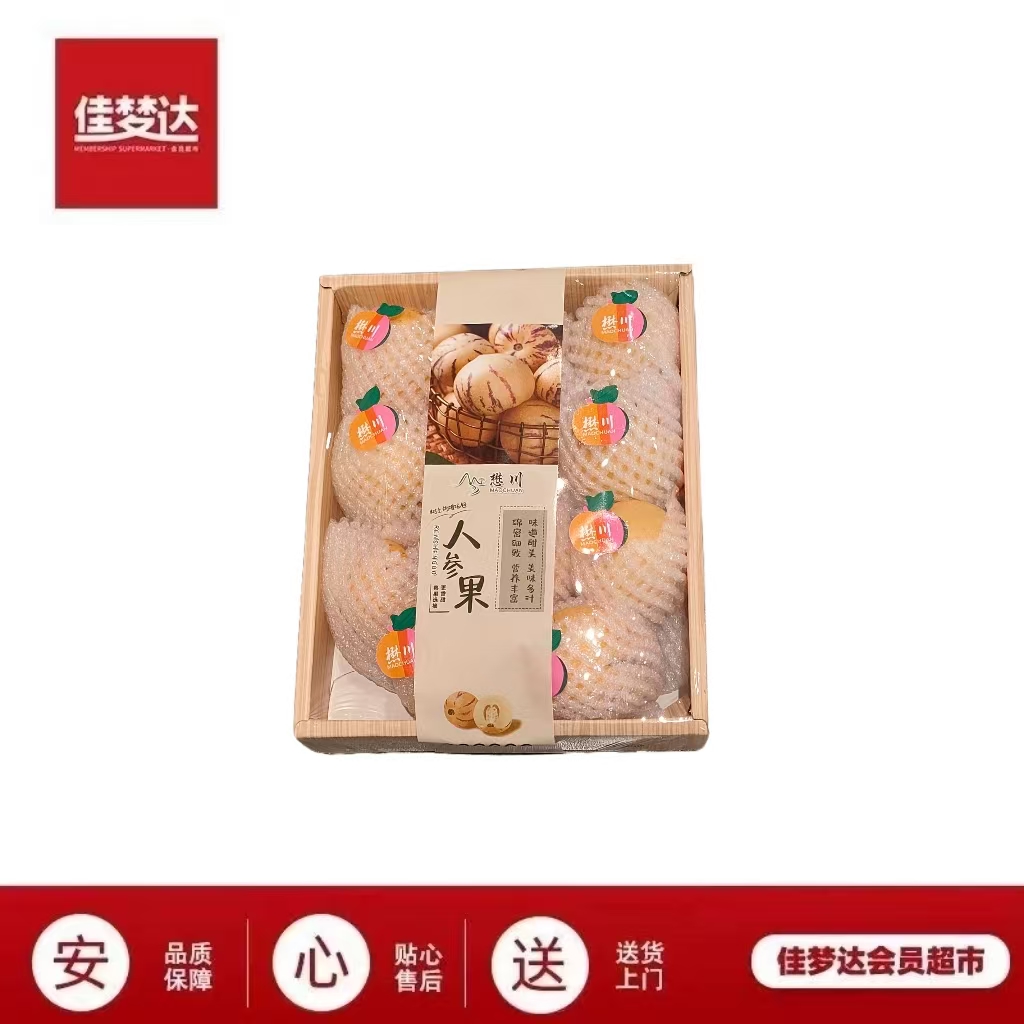 希源人参果 毛重约0.8kg