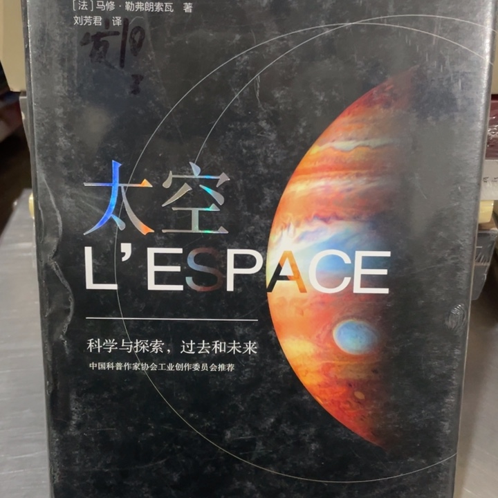 太空精装塑封书籍