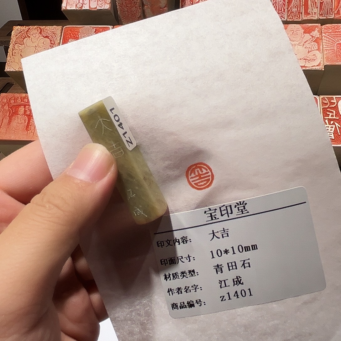 印石昌化石大吉二字