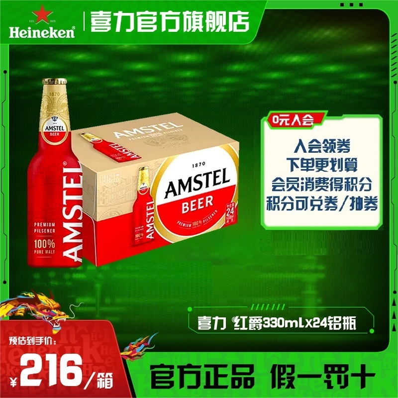 官旗】喜力旗下Amstel红爵铝瓶啤酒330ml*24瓶麦芽度8.5全麦酿造