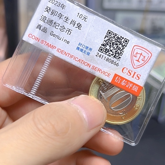 其他普通金属生肖兔纪念币信泰评级