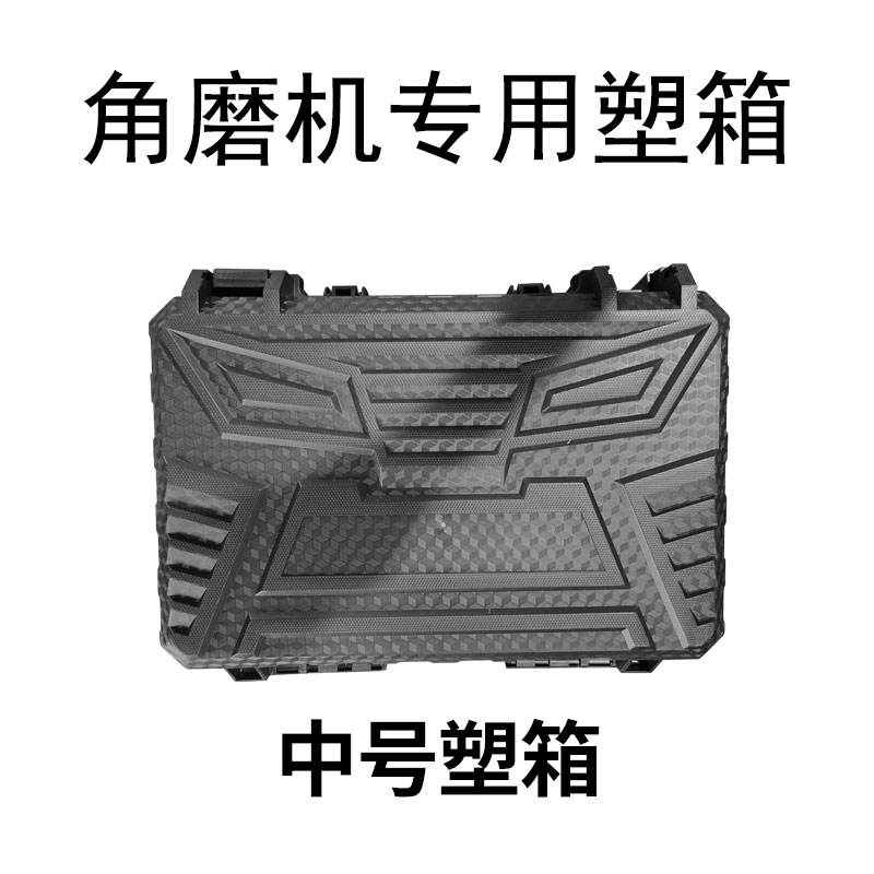 工具箱充电钻电锤角磨机原装塑箱16.8V/21V锂电便携收纳箱盒子