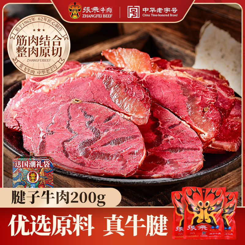 张飞腱子牛肉原味卤牛肉开袋即食四川特产牛肉干熟食张飞牛肉熟食