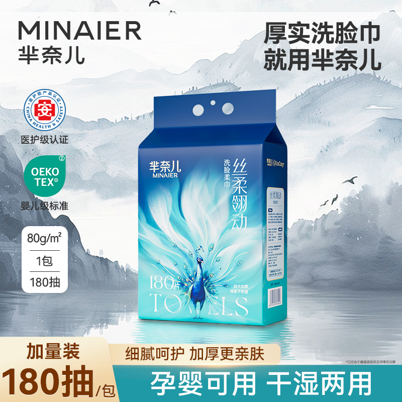 MINAIER/芈奈儿丝柔翎动家庭装180抽悬挂式绵柔巾柔软吸水好东西