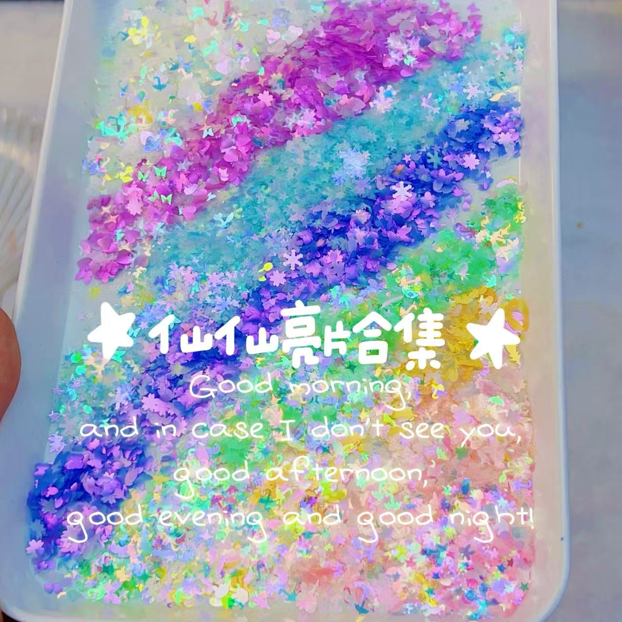 仙仙亮片合集！美甲DIY配饰！！现拍现装！！