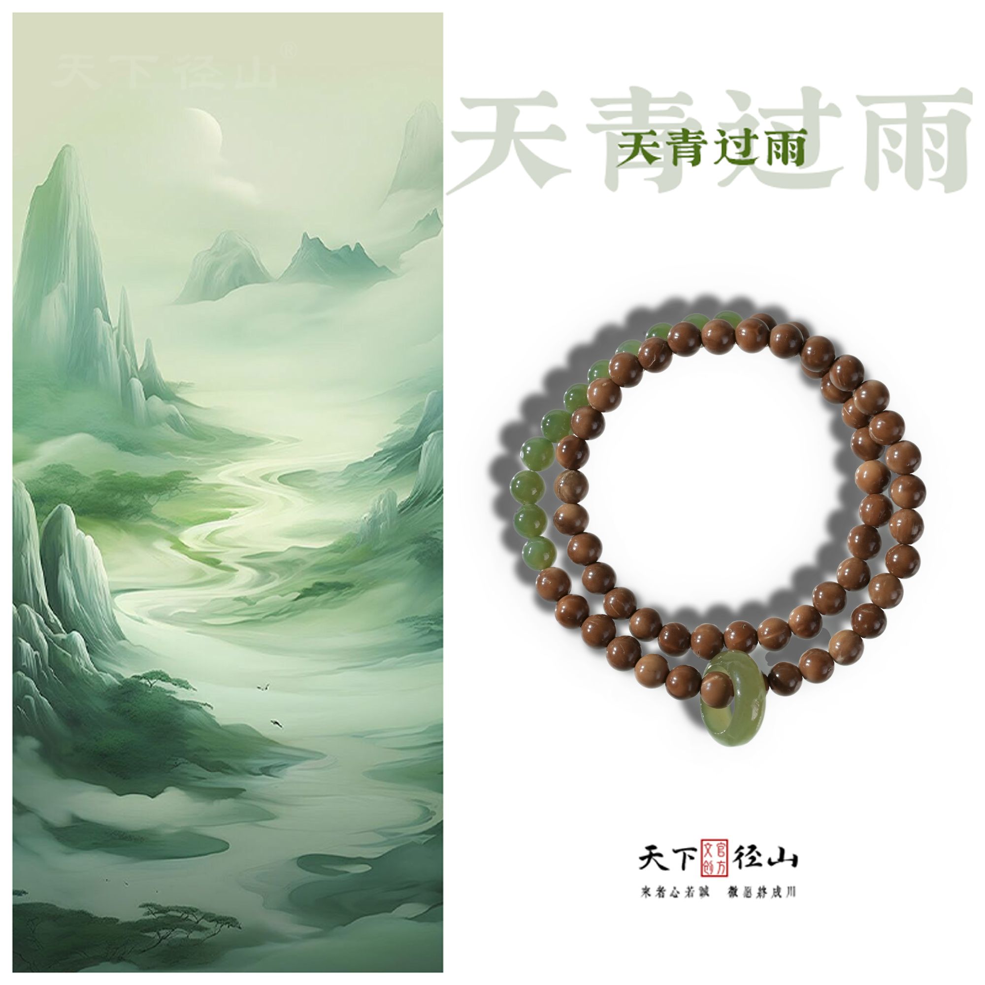 【天青过雨】天下径山官方正品库克青山黛跑环路路通手串
