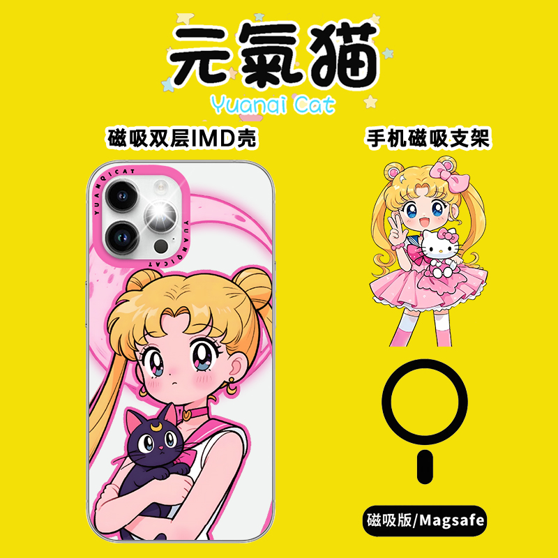 [美少女战士/星星人+开一个]原创imd双层Magsafe磁吸手机壳