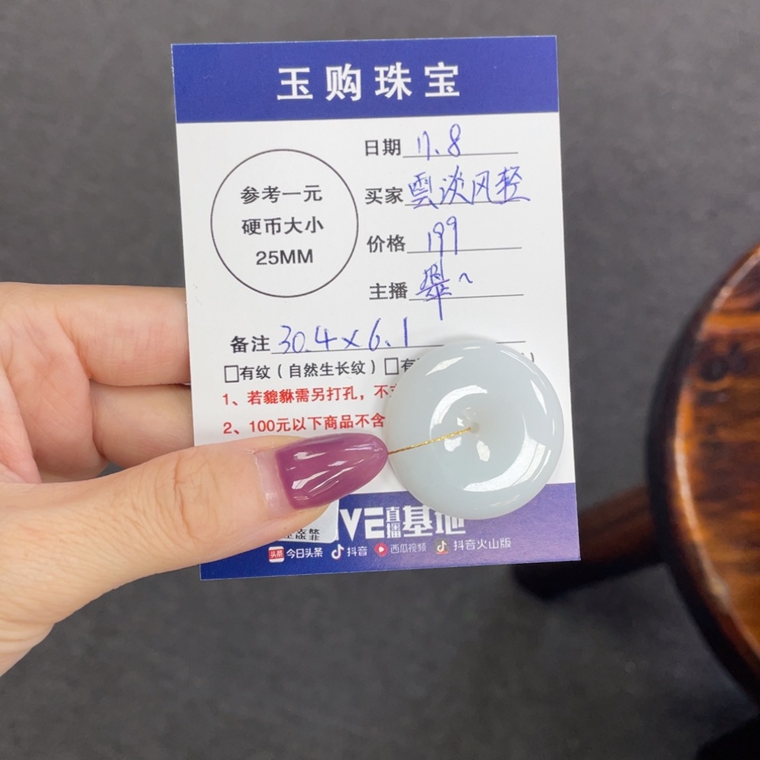 颈饰未镶嵌翡翠平安扣