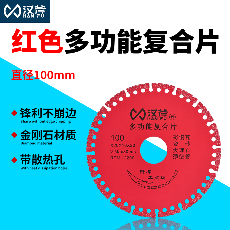 汉斧复合多功能切割片钢瓦木材岩板瓷砖切割打磨角磨机专用切割片