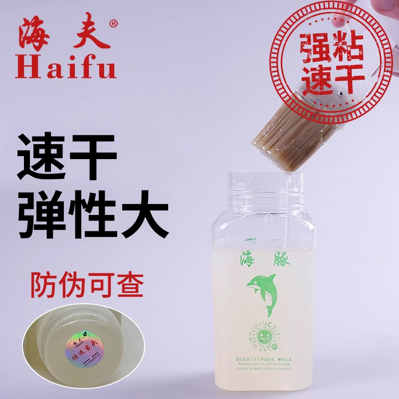 海夫海豚260ML乒乓球胶水粘合剂内带刷子专业乒乓球拍有机胶水