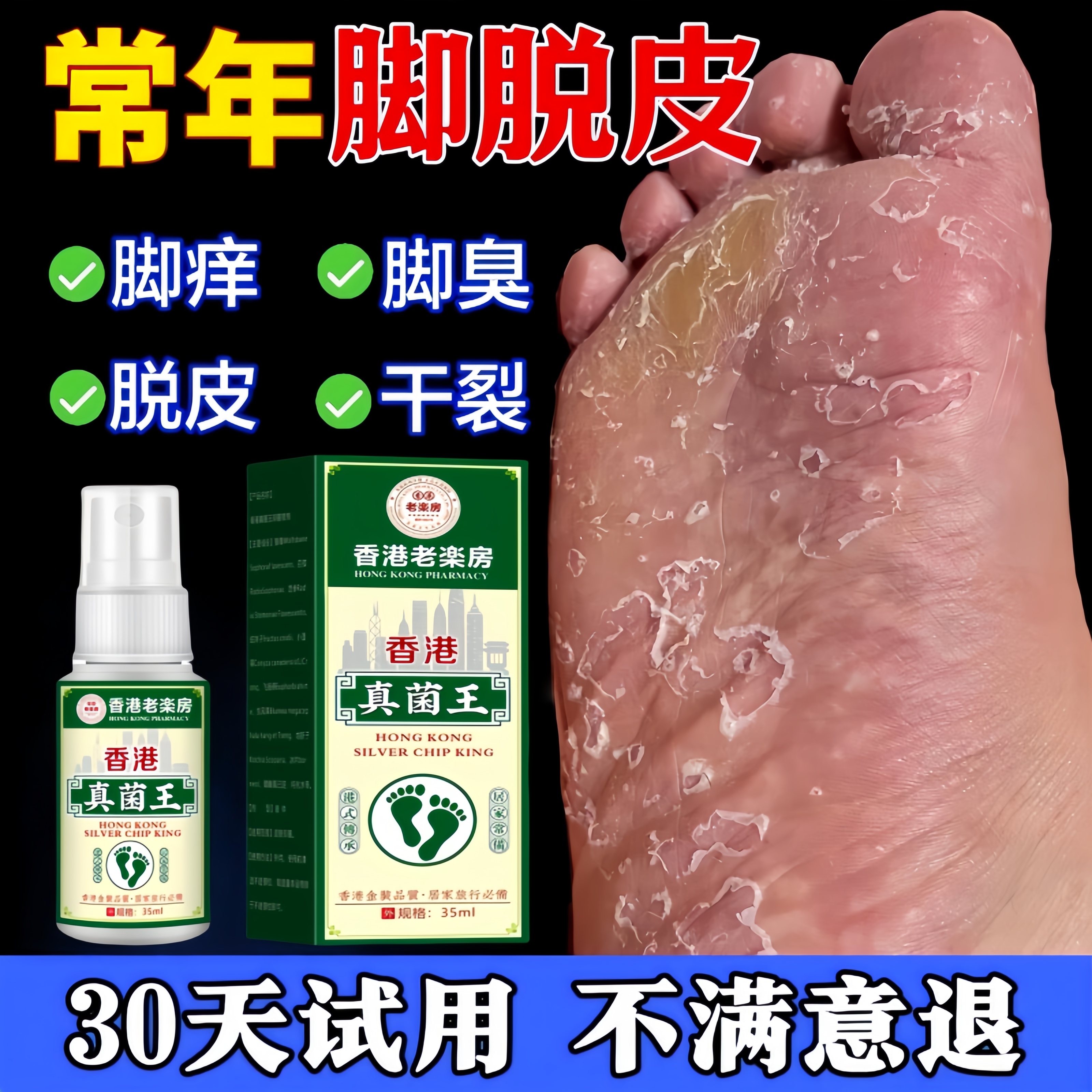 【香港真菌王】脚痒脚臭止痒膏脚趾缝烂痒脱皮抑菌开裂克星专用喷剂