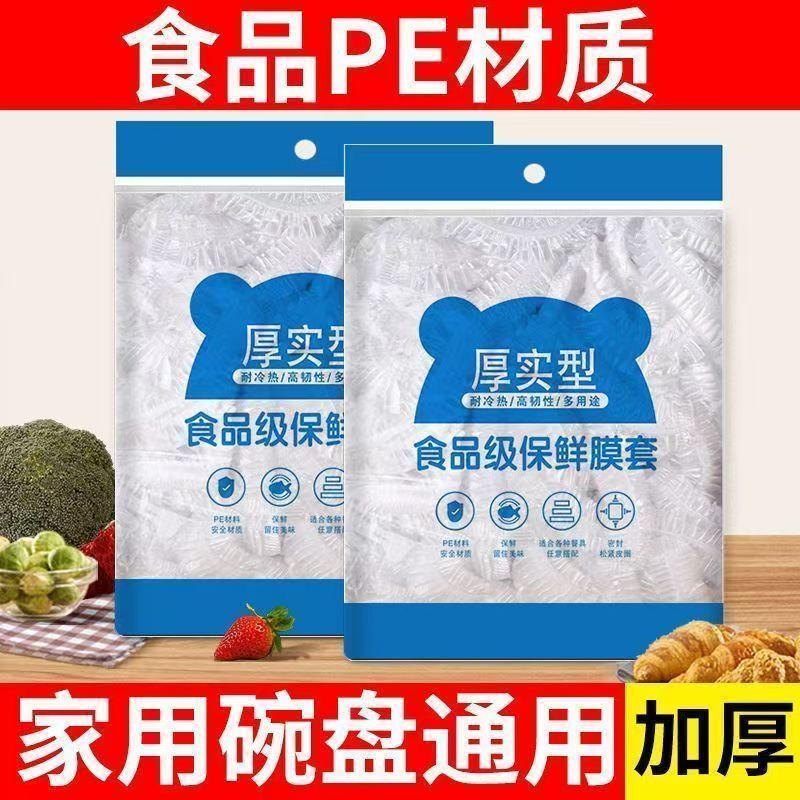 保鲜膜套食品级加厚通用饭菜防尘套罩一次性案子大号套松紧