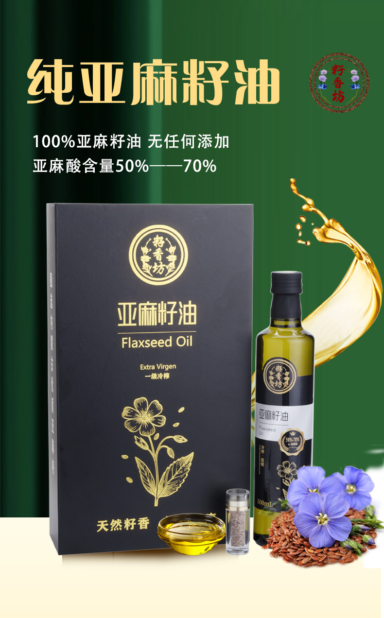 籽香坊亚麻籽油500ML礼盒