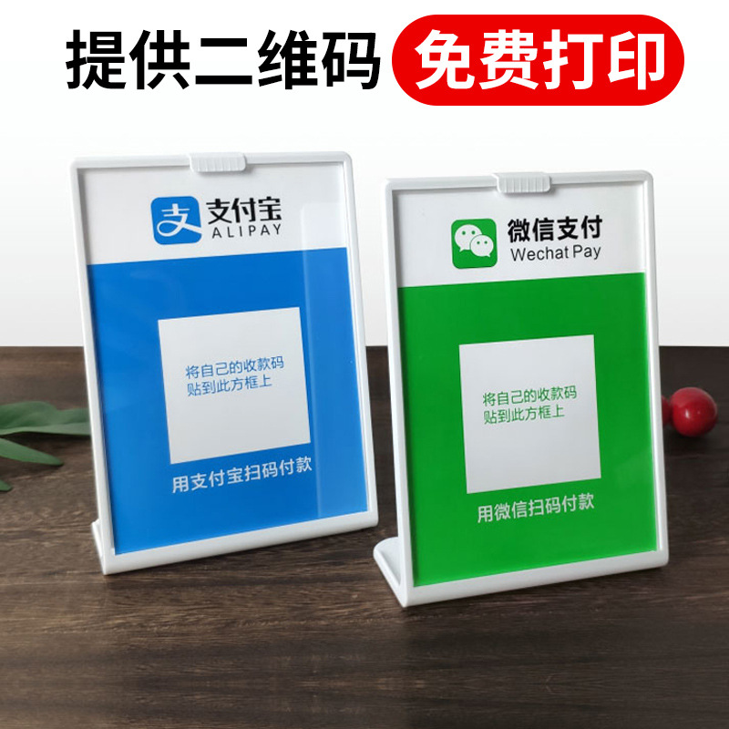 微信支付码二维码支付牌摆台制作亚克力支付宝商家前台码立牌打印