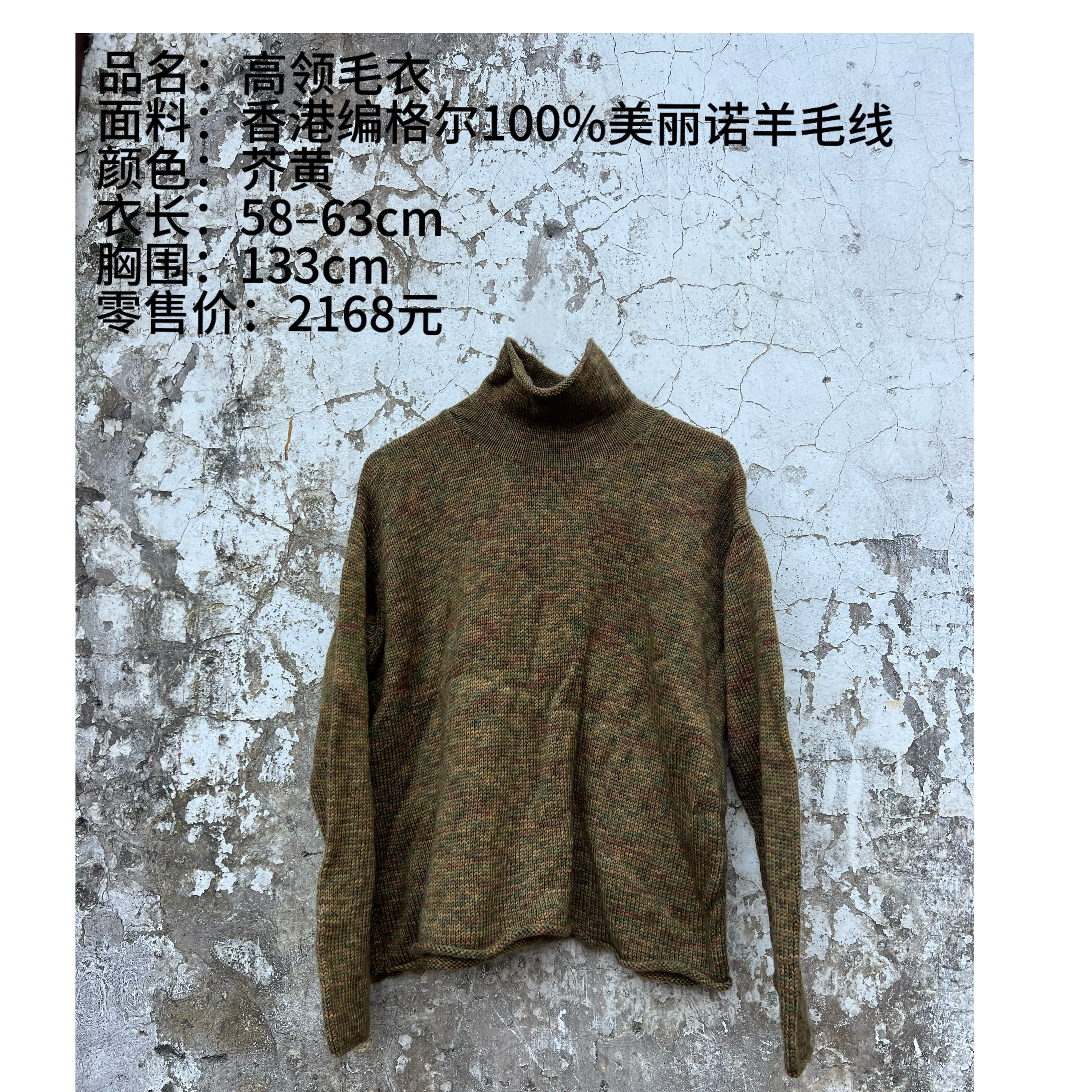 妆点家 樆木布衣 0432 高领毛衣