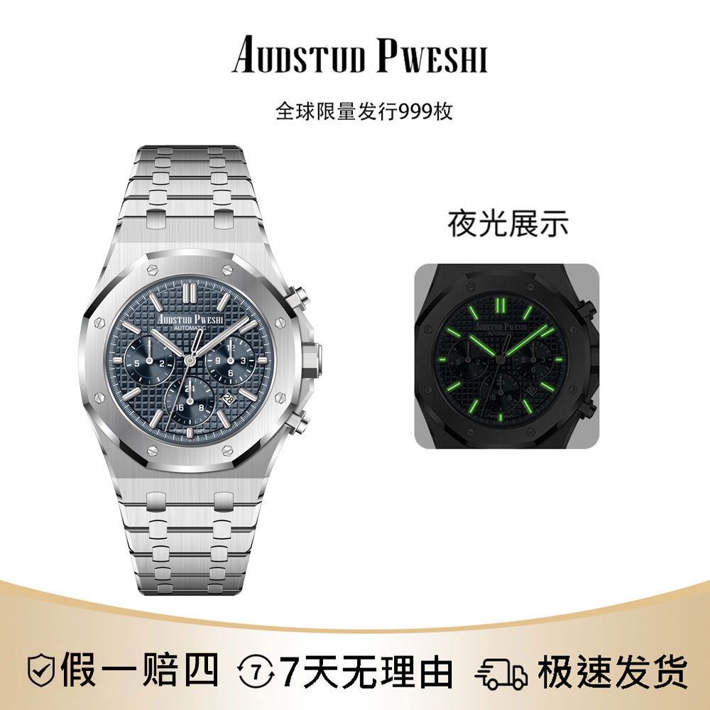 全新未使用/皇家橡树/保证正品/三眼六针/专柜直发/26240ST-001