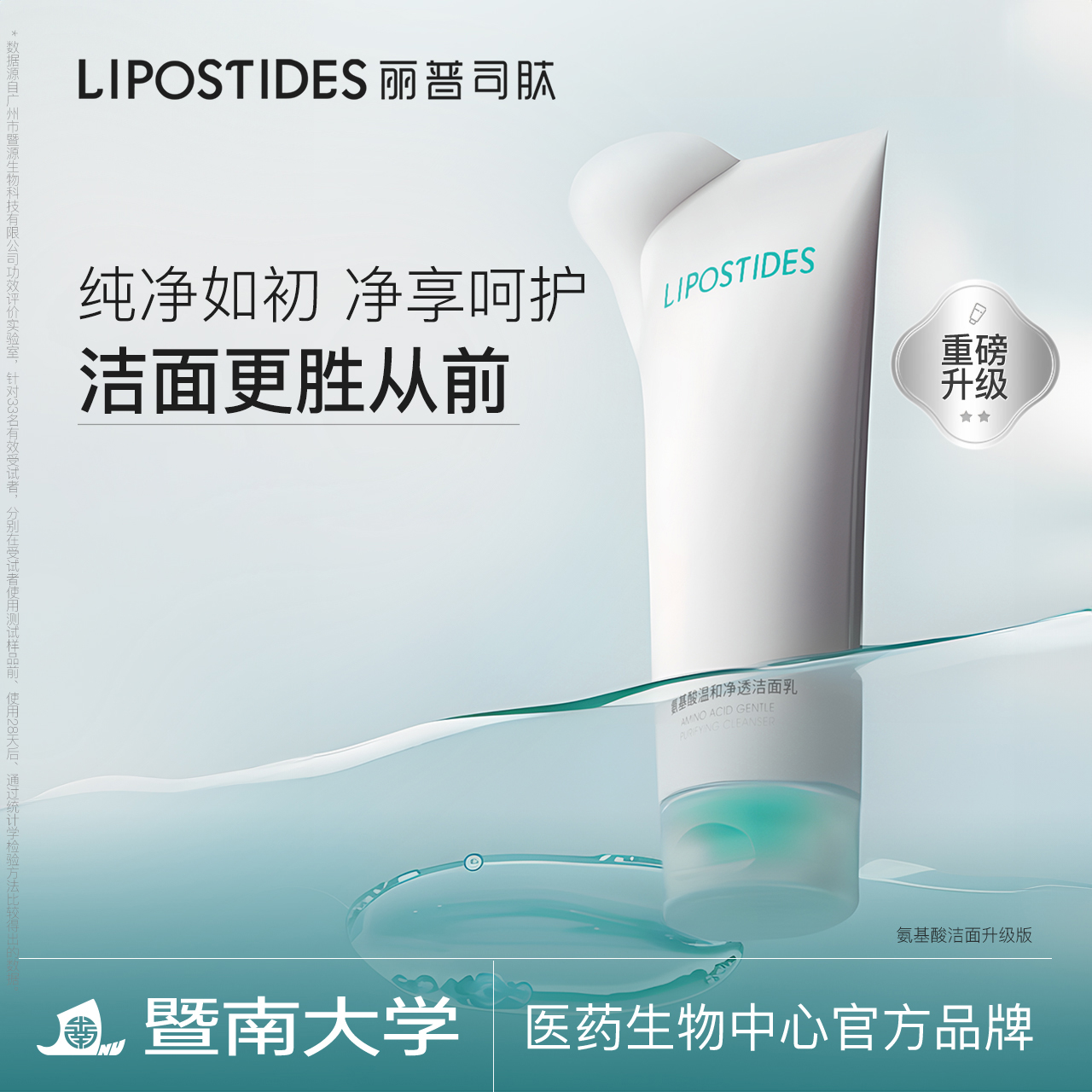 丽普司肽氨基酸洁面乳 深层清洁卸妆保湿洗面奶温和不紧绷ZB