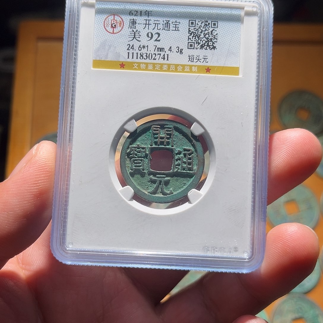 铜古泉甄选根钱币