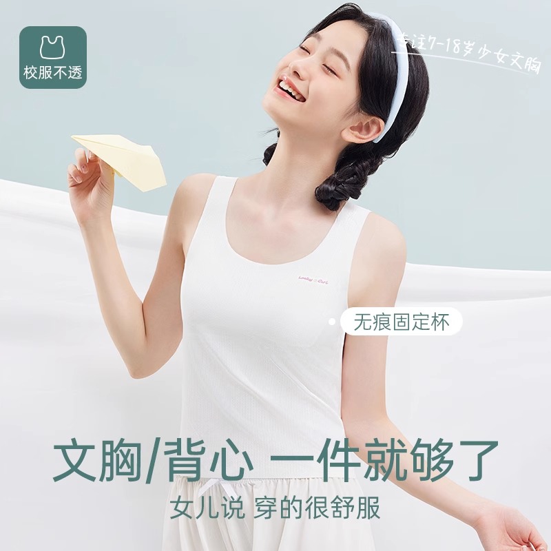 少女文胸固定胸垫发育期透气内衣女童长款背心大童初中生内穿文胸