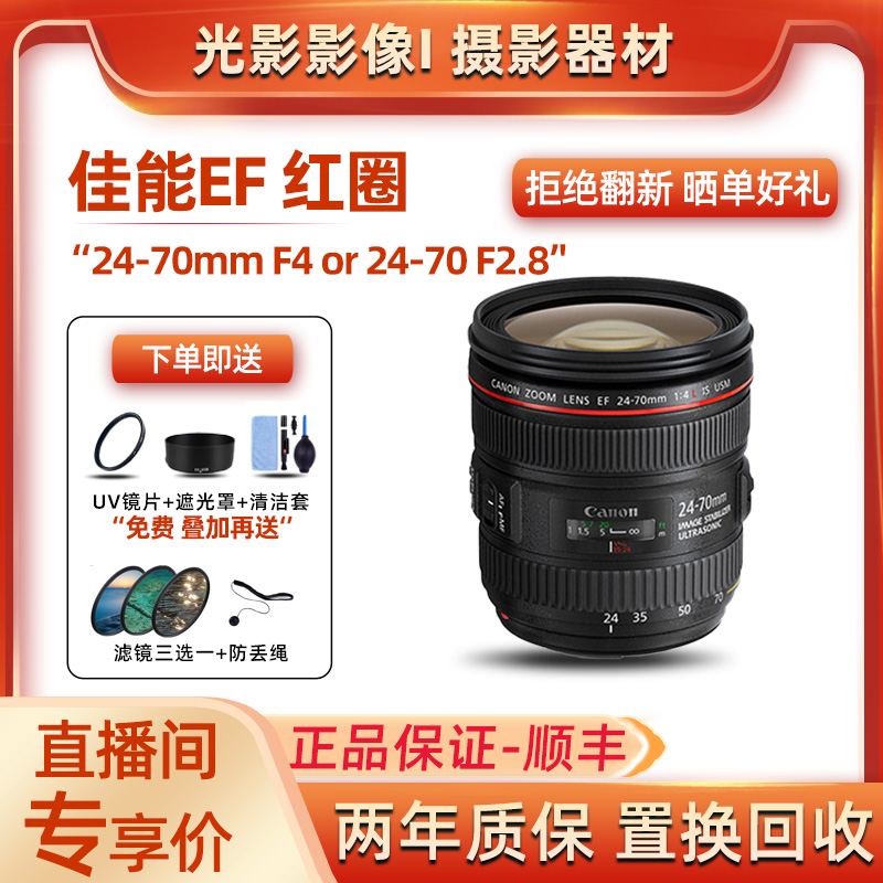 准新品 Canon/佳能 全画幅变焦EF24-70F4专业单反镜头24-70F2.8