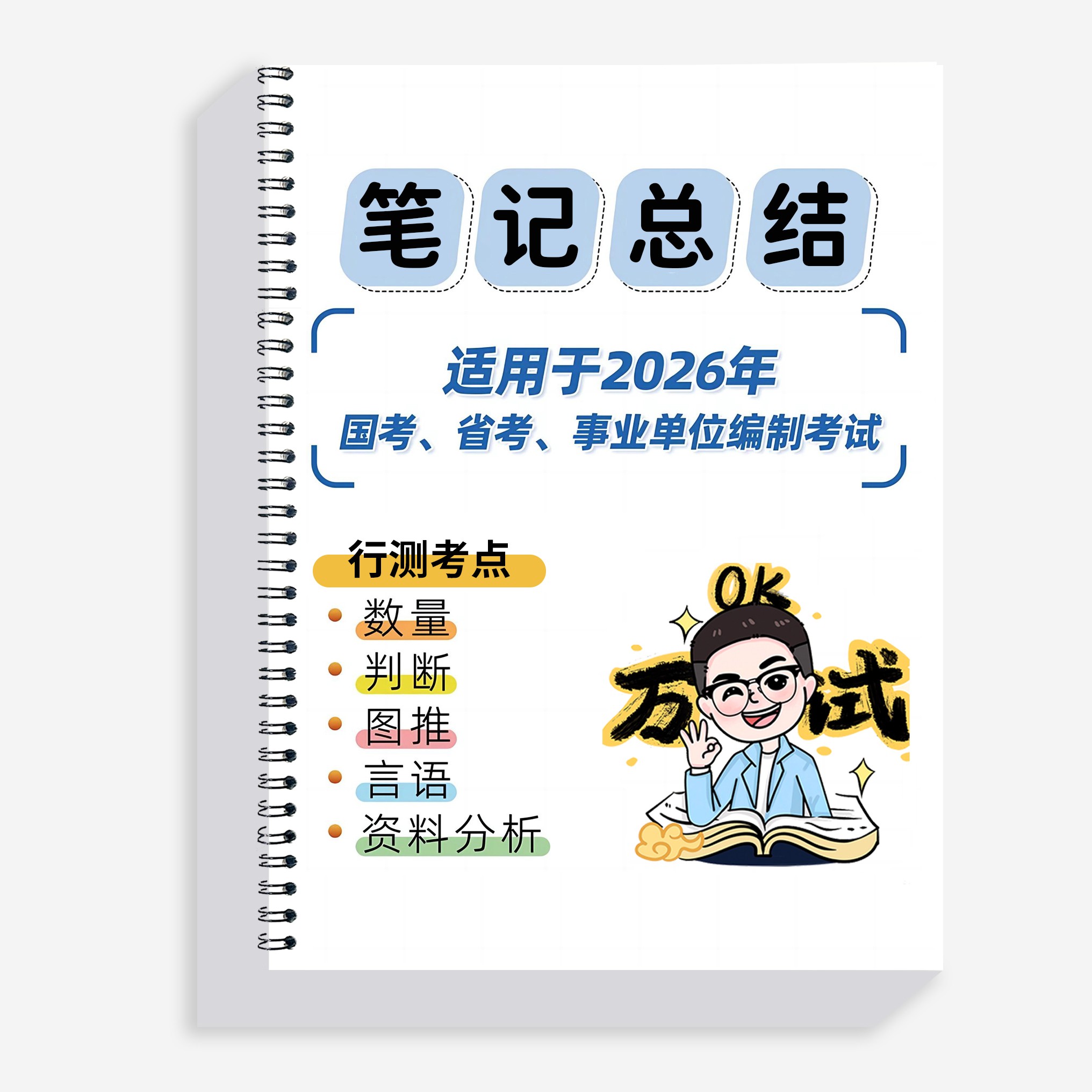 26花生大神笔记总结本册逻辑判断推理数量笔记总结行测册子刷题本