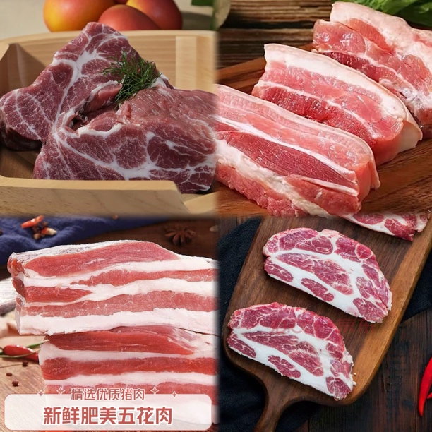 【新品福利】五花肉2斤+梅花肉2斤 再送1斤小里脊