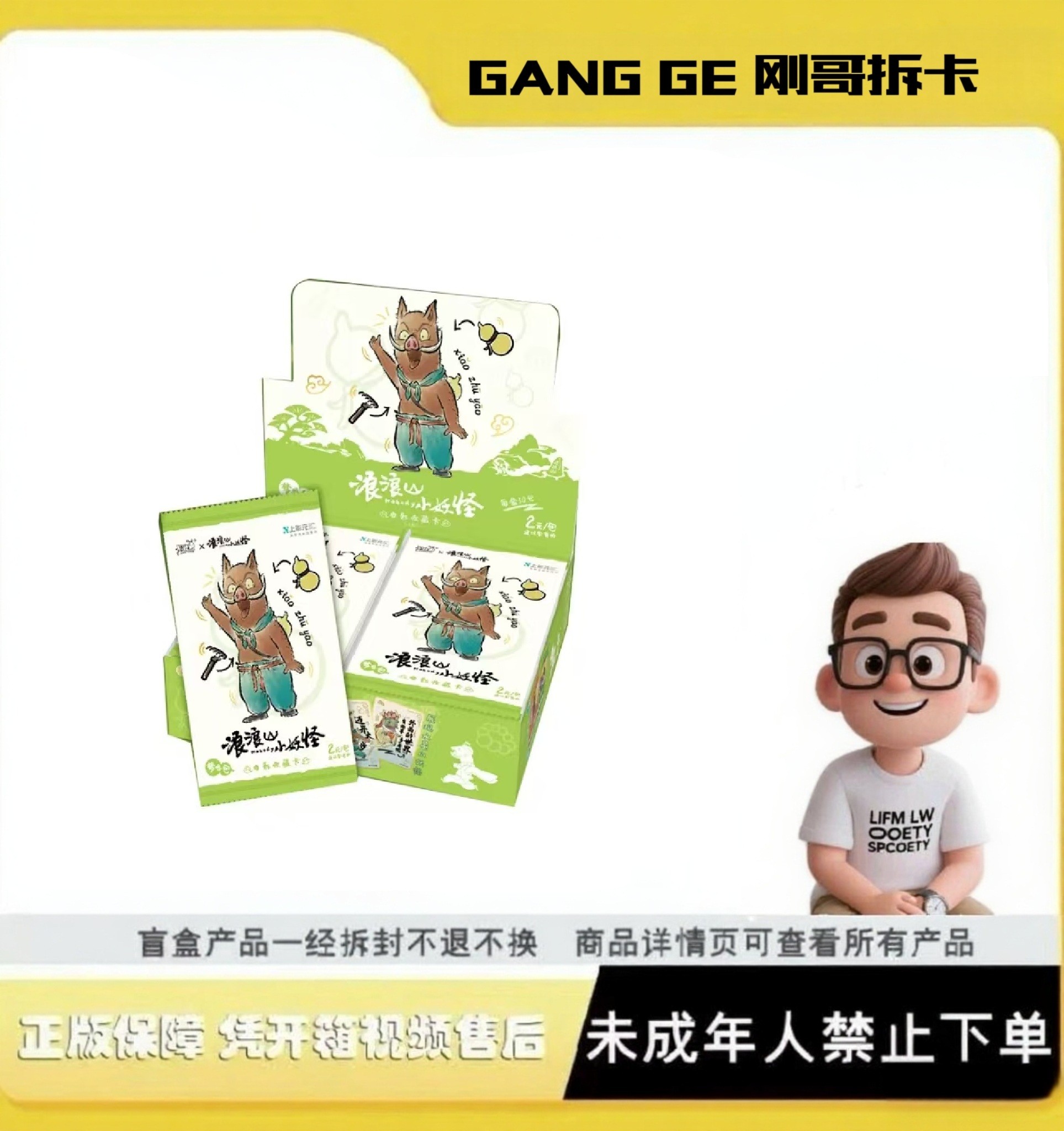 【师徒合集】卡游正版授权浪浪山小妖怪-电影收藏卡-梦想包2元包