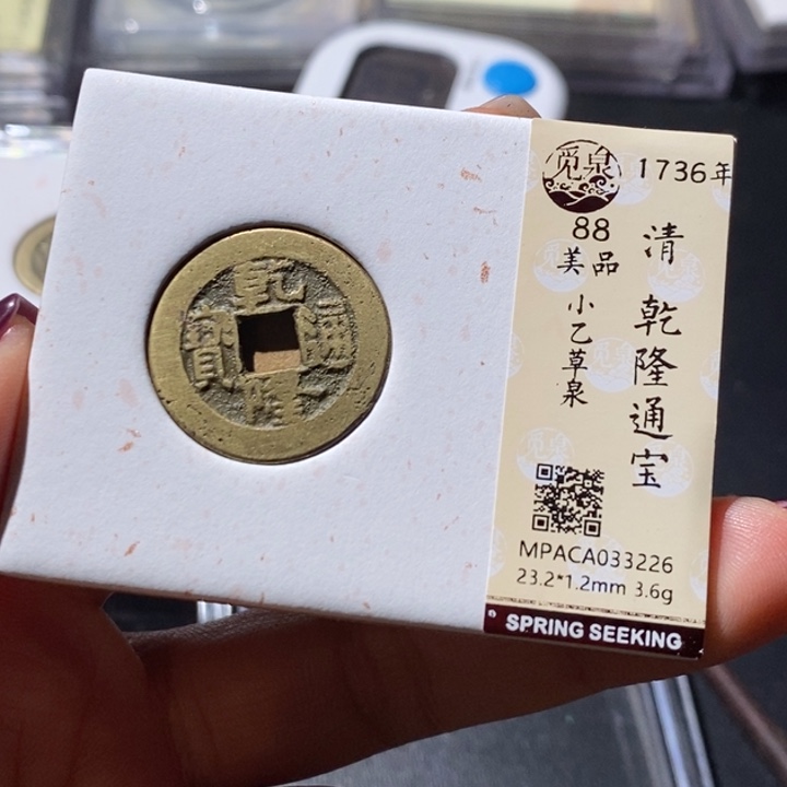 铜觅泉古钱币 小微