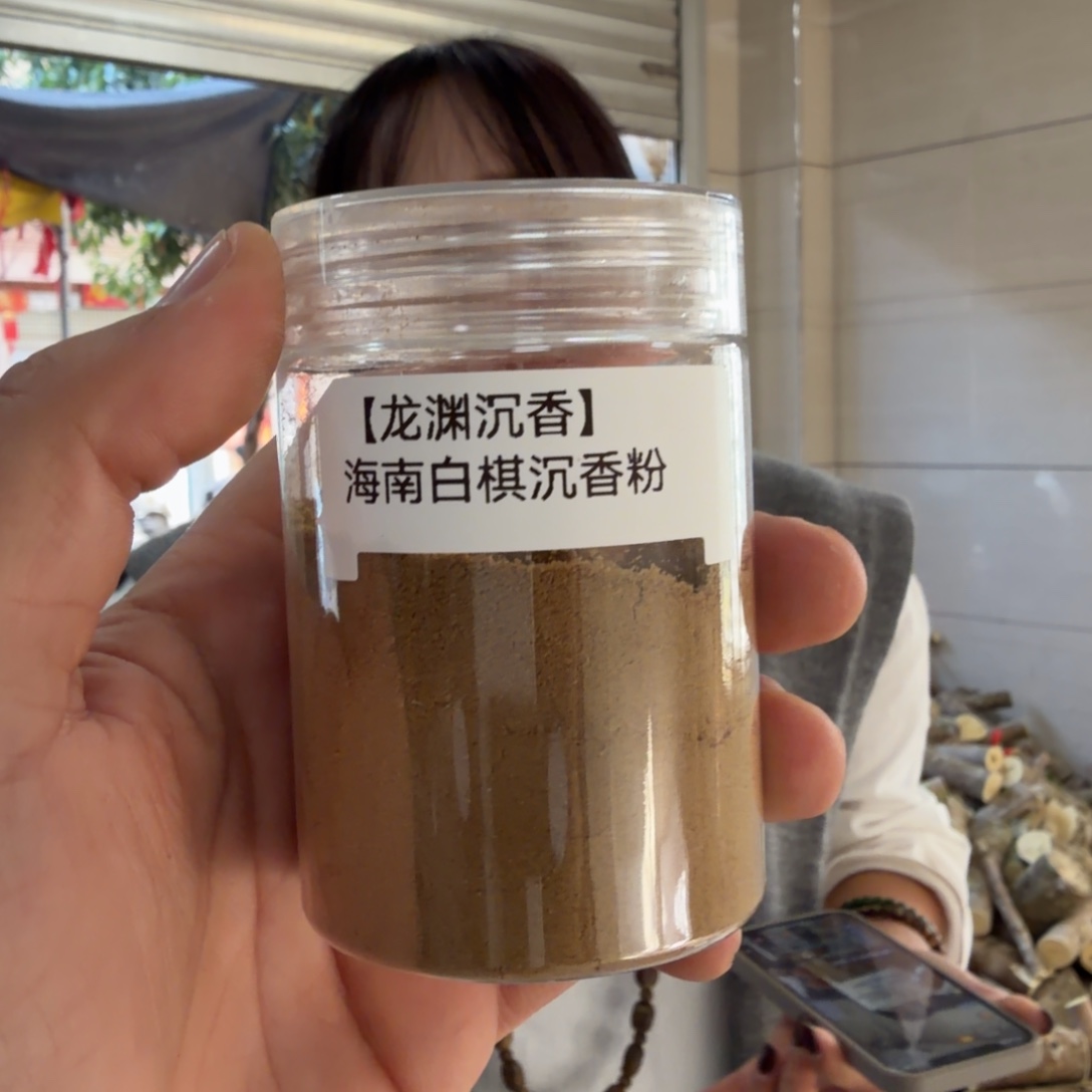 沉香沉香碎屑老白琪香粉12克瓶装