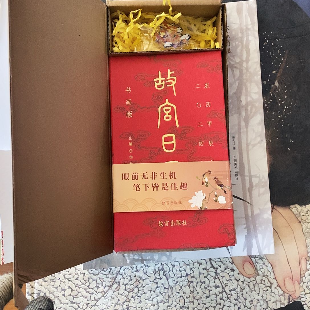 故宫日历书画版眼前无生机比赛及
