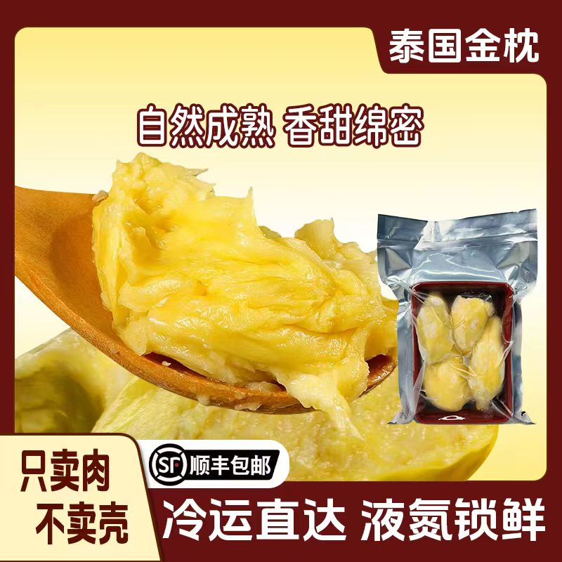 鲜春喜【买1袋送1袋共2袋】泰国冷冻树熟金枕A级榴莲肉（400g）*2