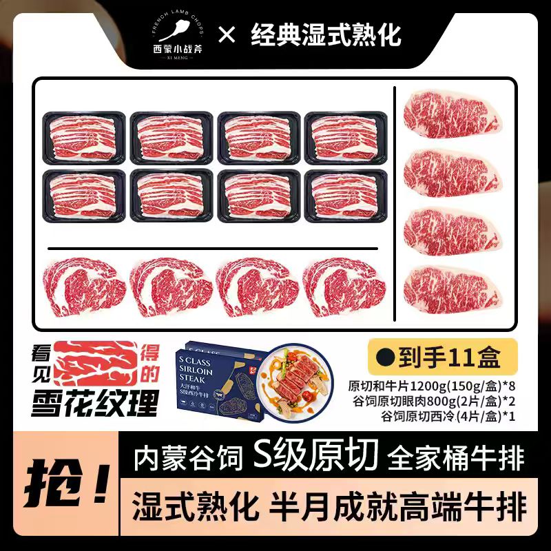 原切牛排 内蒙谷饲原切s级雪花牛肉全家桶牛排 