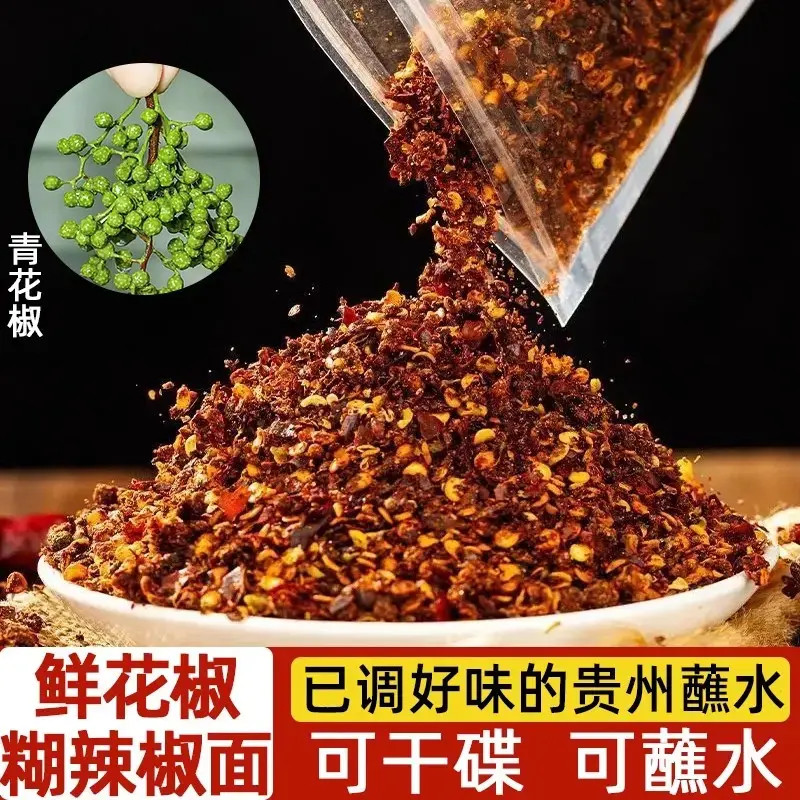 【青花椒糊辣椒】调味手工炒制辣椒面水煮菜火锅蘸水蘸料辣椒粉S2
