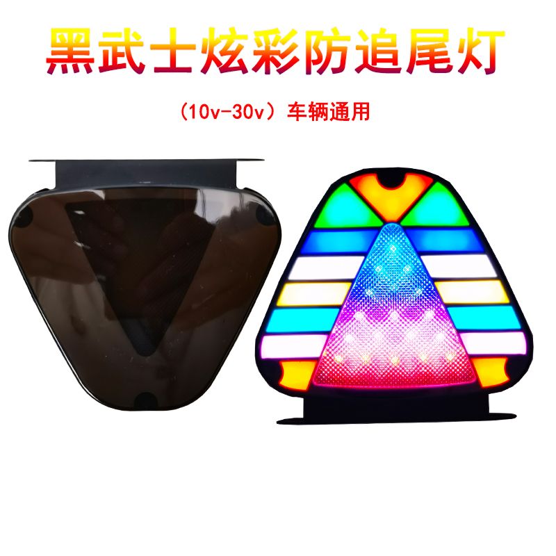 三角形爆闪防追尾灯12V - 30V通用LED汽车领航灯适用于货车