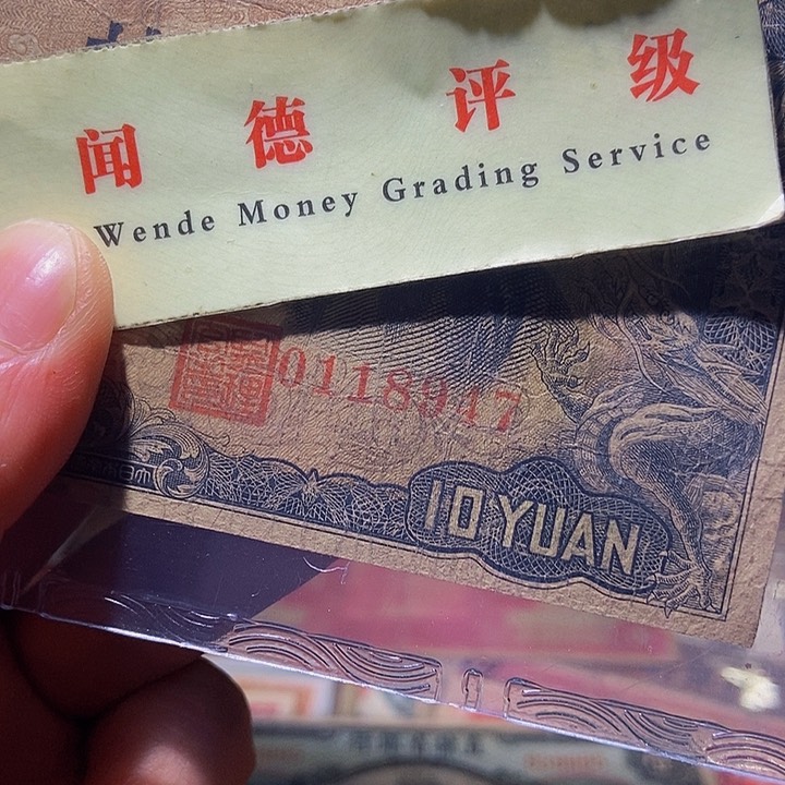 退市老纸币品相如图看好再买