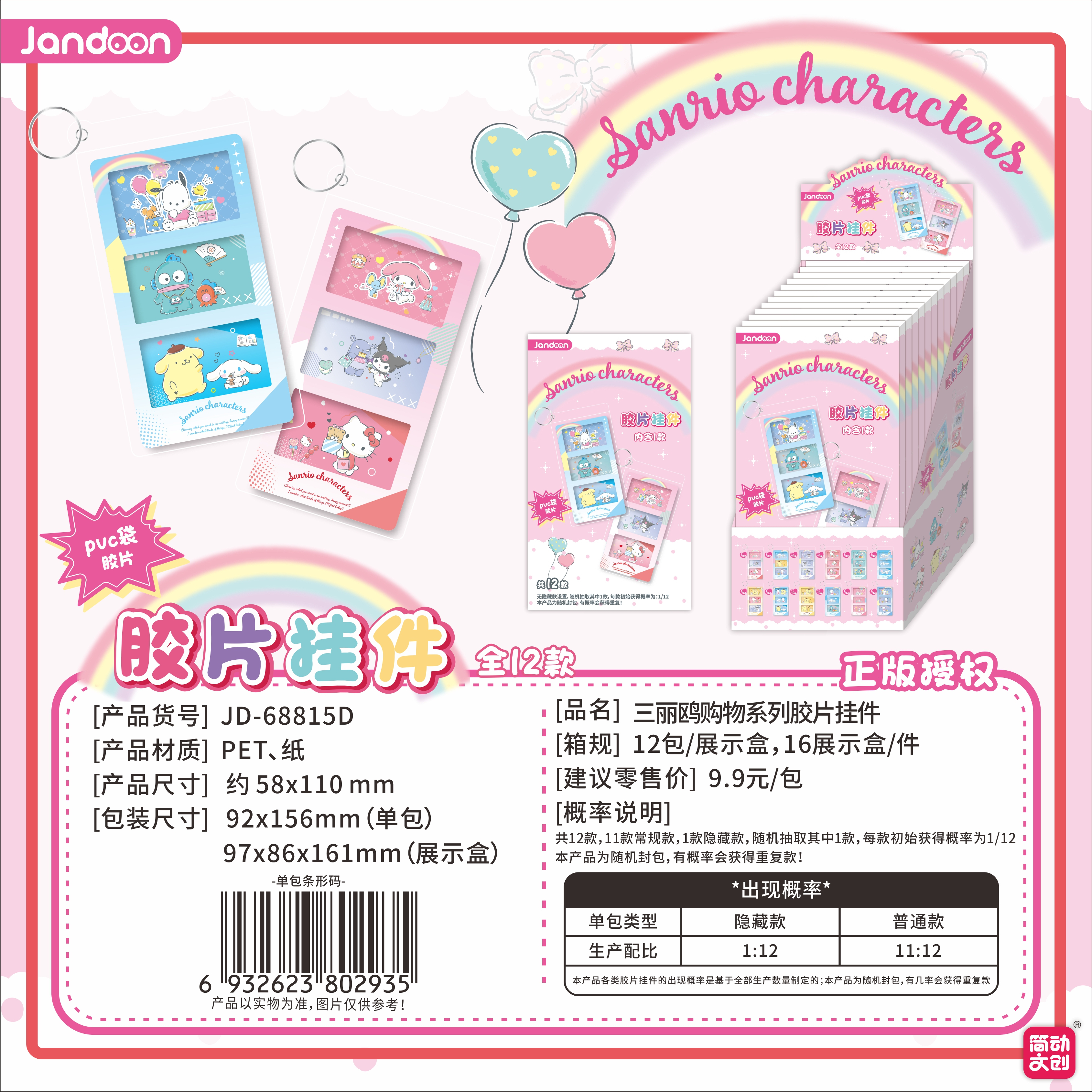 【三丽鸥购物系列胶片挂件】蜡笔小新简动文创正品授权可爱潮玩盲盒