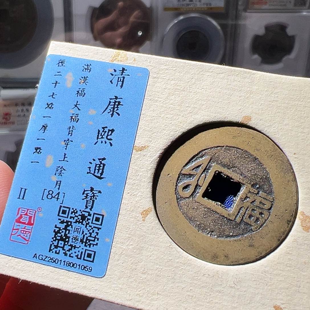 铜康熙大福背上阴月。华夏天玺总店