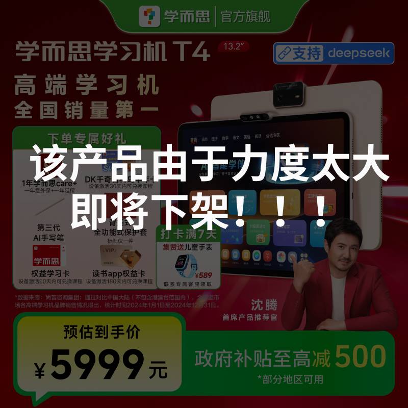 【新品首发】 学而思学习机T4（8+256G）大屏护眼智能学习机.zp