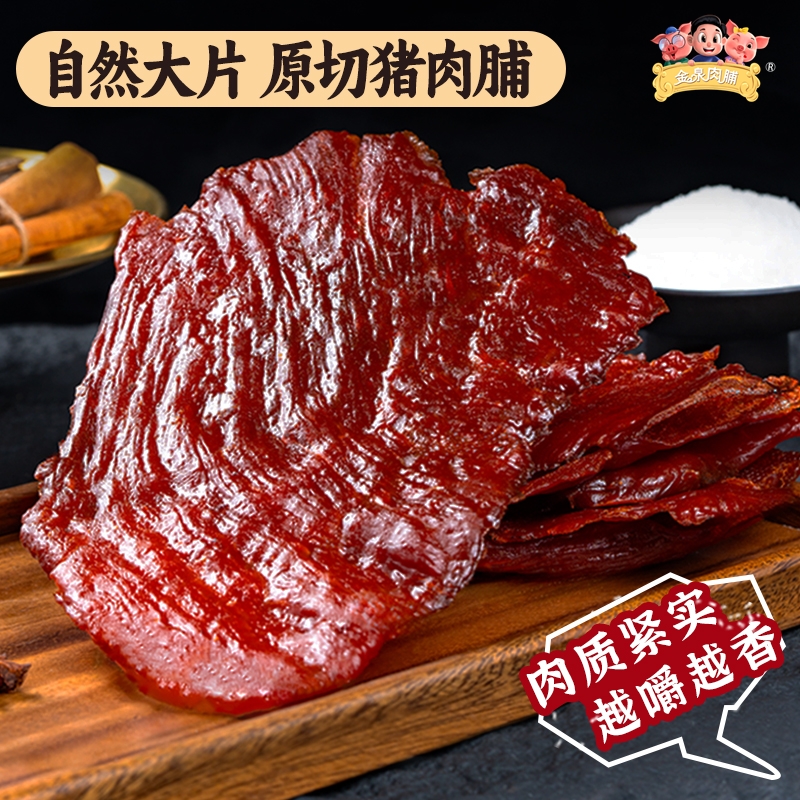 金泉腊味 原片炭烧黑猪肉脯原味黑椒味100g/袋休闲零食即食猪肉脯