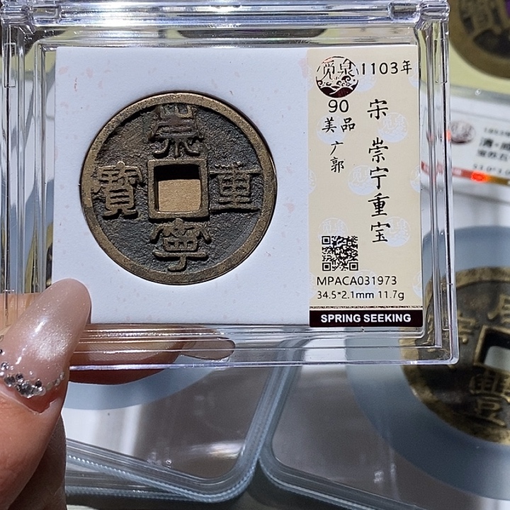 铜觅泉古钱币 小凤