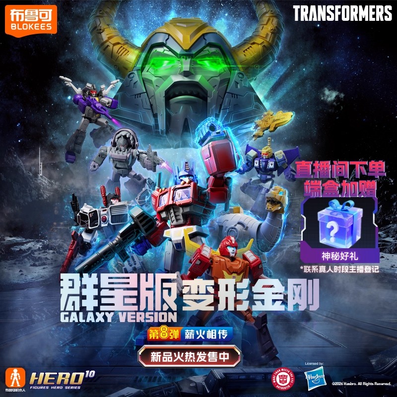 【布鲁可】变形金刚群星版积木人手办盲盒变形金刚玩具