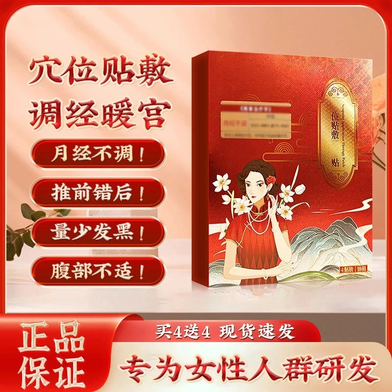 【官方旗舰店】韩药师远红外调经暖宫贴经期不准量少发黑贴认准正品
