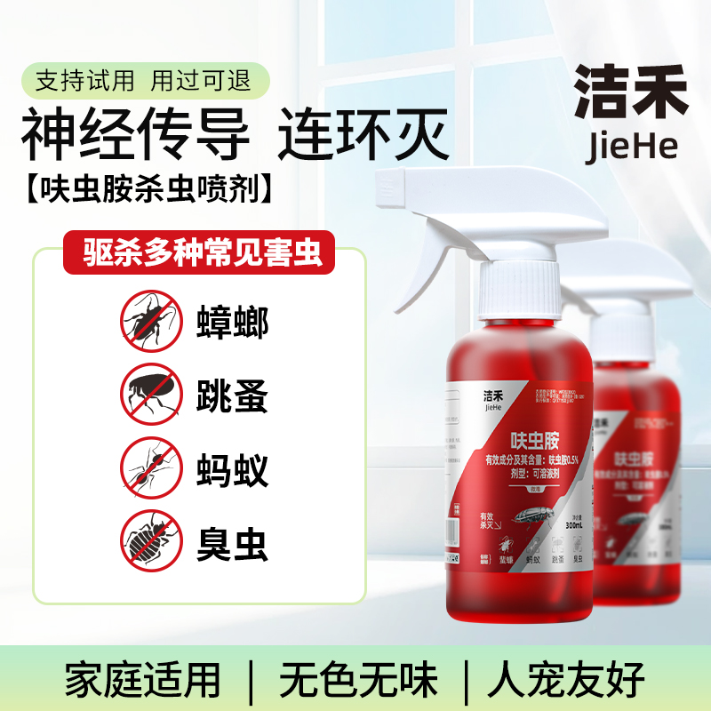 新型免洗家用呋虫胺除蟑喷雾剂室内灭跳蚤蚂蚁蟑螂药等无色无味 图片 2