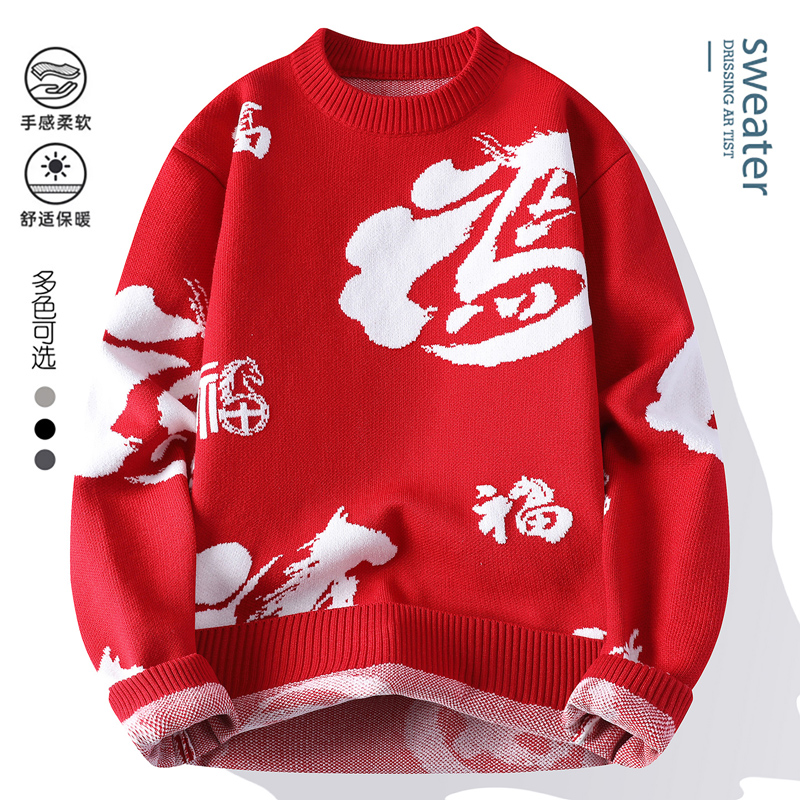 时尚百搭个性红色过年毛衣柔软宽松保暖圆领男毛衣帅气冬季厚毛衣