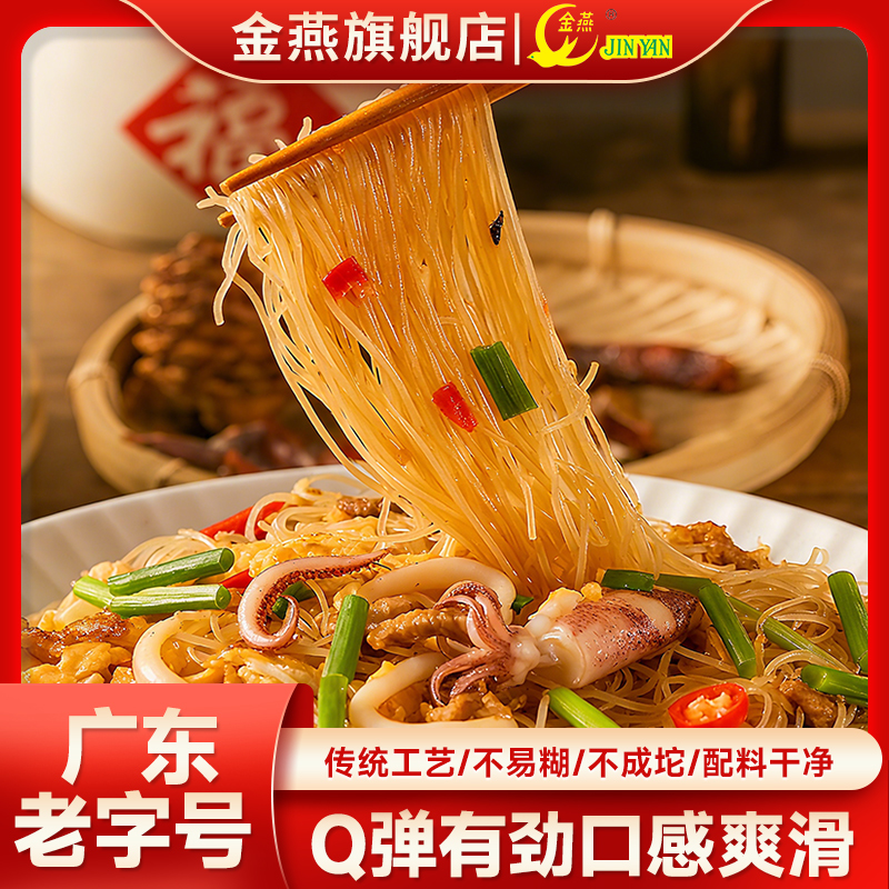 金燕米粉 | 纯大米制作无淀粉米香醇厚广东米粉炒粉汤粉早餐宵夜
