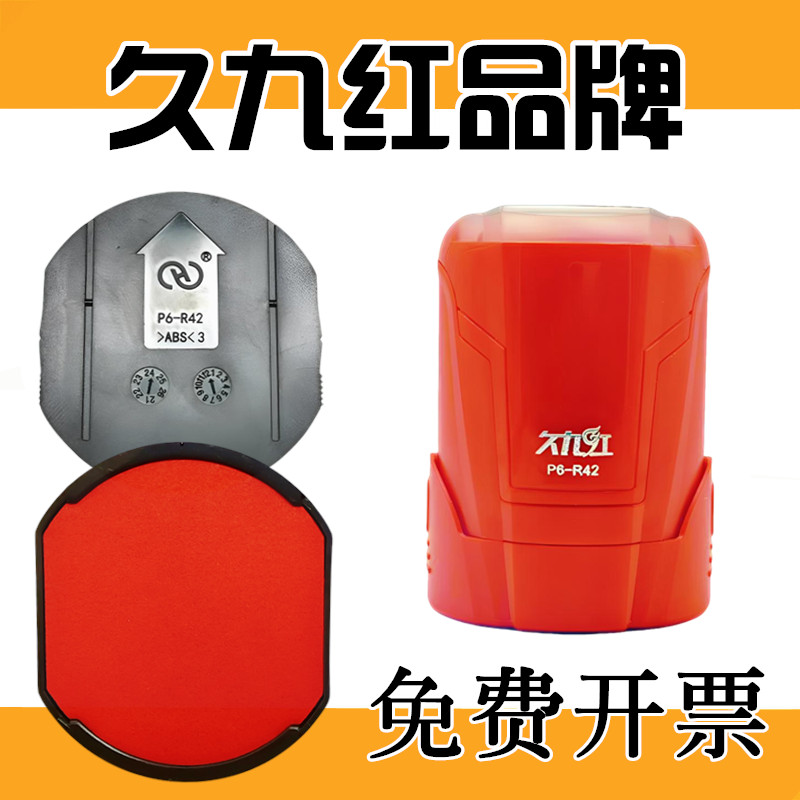 久九红回墨翻转斗印章原装替换红印台P6-R42 P6-OV3040 P6-20F