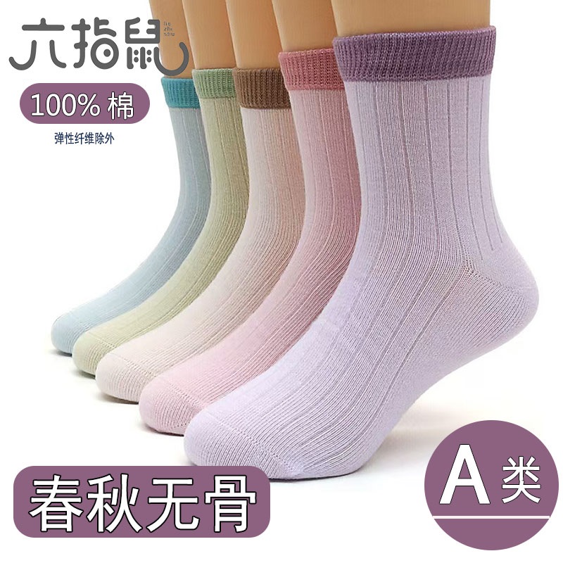 100%棉无骨袜子&六指鼠儿童女孩春秋薄棉纯色学生袜中筒男童秋季