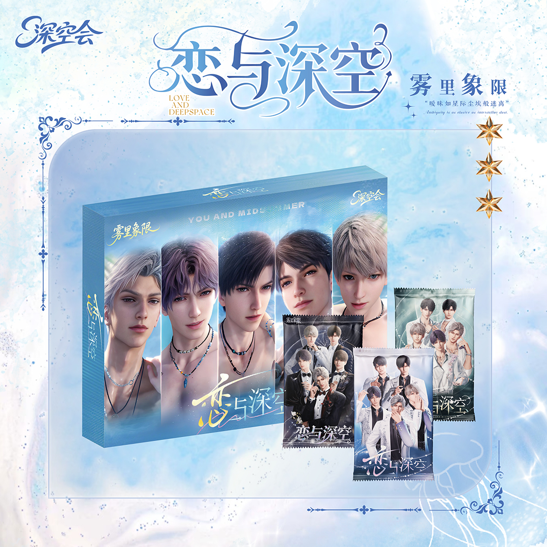 【39.9/盒】深空会｜恋与深空-雾里象限主题收藏卡牌