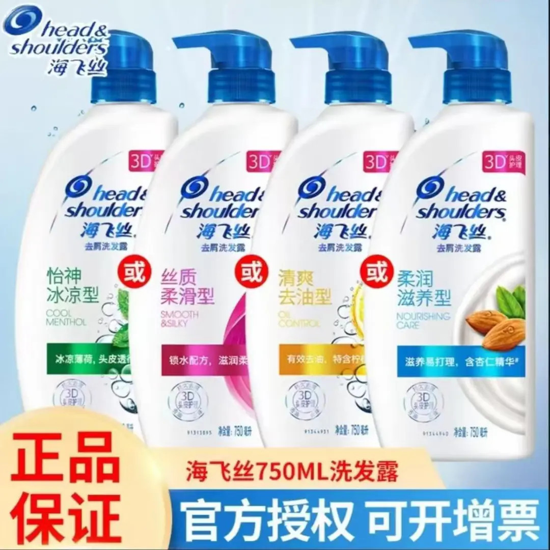 【官方正品】海飞丝洗发水露控油蓬松去屑家庭装到手3瓶清爽滋养